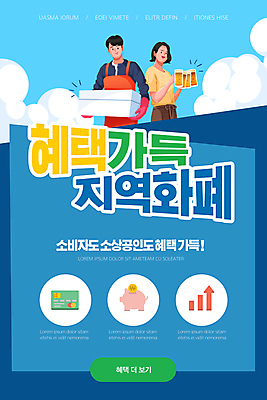 PSD 구름 템플릿 배너 여자 남자 ZIP 웹템플릿 디자인시안 모바일 맥주 이벤트페이지 들기 이벤트 상반신 성인 두명 파란색 홈페이지 홈페이지시안 돼지저금통 신용카드 모바일템플릿 모바일웹 맥주잔 소셜네트워크 스티로폼박스 성인만 모바일앱 소상공인 모바일페이지 지역화폐 이미지템플릿 자연요소 직업 컬러 돈 술잔 모션 주류 사람 금융 경제 상자 저금통 상인 페이지 파일형식