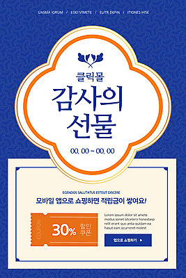 PSD 템플릿 배너 ZIP 웹템플릿 디자인시안 모바일 이벤트페이지 선물 이벤트 사람없음 파란색 홈페이지 세일 홈페이지시안 쇼핑몰 감사 모바일템플릿 모바일웹 소셜네트워크 적립금 할인쿠폰 모바일앱 모바일페이지 이미지템플릿 감정 컬러 쿠폰 페이지 파일형식