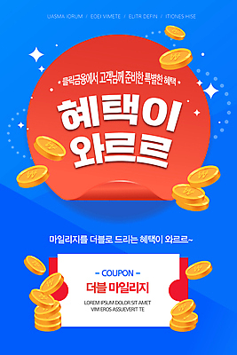 PSD 템플릿 배너 ZIP 웹템플릿 디자인시안 모바일 이벤트페이지 이벤트 사람없음 금융 파란색 홈페이지 동전 홈페이지시안 모바일템플릿 모바일웹 금융상품 마일리지 소셜네트워크 모바일앱 모바일페이지 혜택 이미지템플릿 컬러 돈 경제 상품 페이지 파일형식