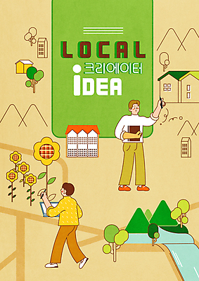 전신 PSD 나무 남자 포스터 일러스트 해바라기 주택 아이디어 들기 성인 타이포그라피 두명 건물 마을 계곡 가리킴 지역 공모전 베이지색 프로젝트 성인남자만 크리에이터 국내일러스트 식물 직업 문자 건축물 꽃 컬러 컨셉 모션 사람 손짓 남자만 성인만 파일형식 1인미디어