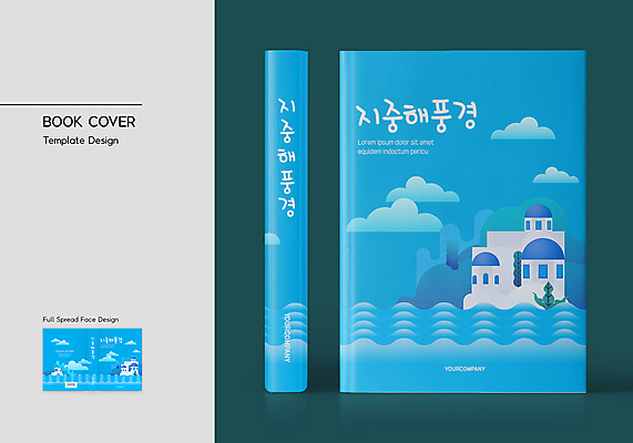 구름 템플릿 표지디자인 표지 바다 여행 하늘색 북커버 풍경 사람없음 책 지중해 바코드 산토리니 책등 표지샘플 이미지템플릿 AI파일 자연요소 파란색 그리스 파일형식 벡터