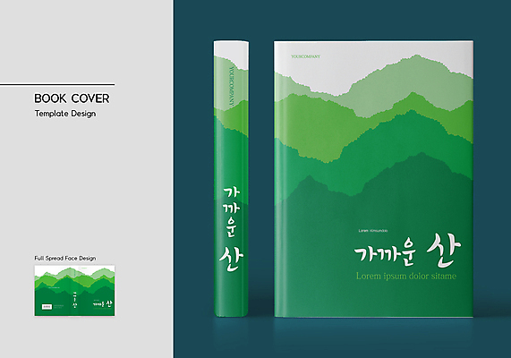 템플릿 표지디자인 표지 북커버 산 사람없음 책 초록색 바코드 책등 표지샘플 산맥 이미지템플릿 AI파일 컬러 파일형식 벡터
