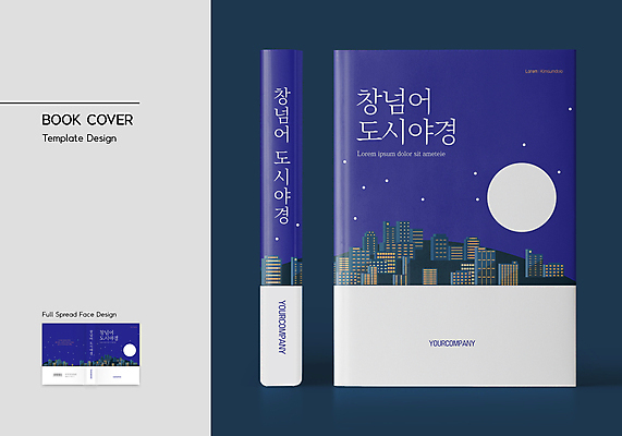 템플릿 표지디자인 표지 별 야경 북커버 사람없음 건물 책 달 도시 남색 바코드 책등 표지샘플 이미지템플릿 AI파일 자연요소 건축물 컬러 야간 파일형식 벡터 풍경_경치