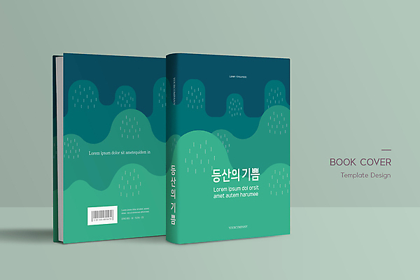 템플릿 표지디자인 표지 여행 북커버 산 사람없음 책 초록색 등산 기쁨 바코드 책등 표지샘플 이미지템플릿 AI파일 감정 컬러 트래킹 파일형식 벡터