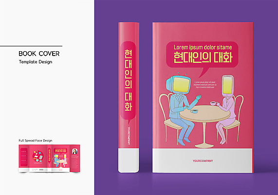 템플릿 표지디자인 표지 지구 커피 말풍선 인터넷 북커버 의자 탁자 모바일 사람모양 대화 들기 앉기 사람없음 책 스마트폰 카메라 텔레비전 신문 필름 바코드 책날개 책등 표지샘플 코랄 이미지템플릿 AI파일 모양 음료 컬러 가구 모션 말하기 간행물 전자제품 핸드폰 스마트기기 뉴스 파일형식 벡터