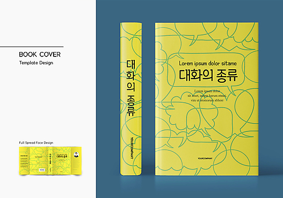 템플릿 표지디자인 표지 말풍선 북커버 사람모양 종류 대화 사람없음 책 노란색 하트 바코드 책날개 책등 표지샘플 이미지템플릿 AI파일 모양 컬러 말하기 파일형식 벡터