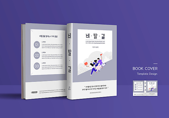 전신 템플릿 표지디자인 여자 표지 남자 북커버 어깨동무 들기 경사 여러명 성인 책 달리기 팻말 회색 깃발 숲 바코드 성인만 책등 표지샘플 이미지템플릿 AI파일 컬러 포즈 다수 모션 프레임 사람 파일형식 벡터