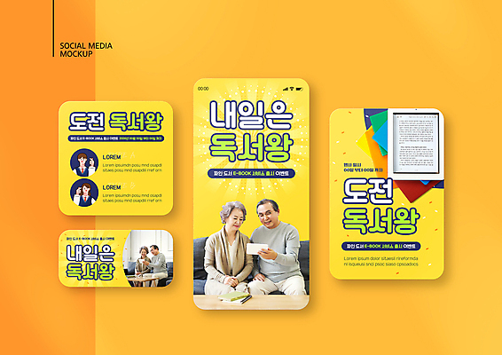 PSD 템플릿 학생 배너템플릿 여자 할아버지 노년 남자 교복 ZIP 할머니 웹템플릿 청소년 탁자 디자인시안 모바일 들기 앉기 이벤트 여러명 상반신 책 스마트폰 세트 소파 태블릿 독서 노란색 한국인 전자책 60대 모바일템플릿 모바일웹 손하트 소셜네트워크 소셜미디어 웹배너 모바일앱 SNS배너 모바일페이지 이미지템플릿 배너 옷 컬러 가구 다수 의자 모션 사람 동양인 손짓 성인 전자제품 핸드폰 스마트기기 페이지 파일형식