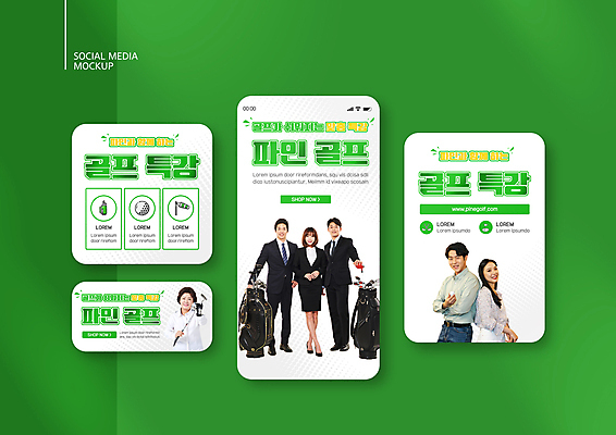 전신 PSD 템플릿 배너템플릿 여자 남자 ZIP 중년 50대 웹템플릿 골프 디자인시안 모바일 골프공 서기 들기 정장 여러명 상반신 20대 성인 초록색 스마트폰 세트 골프채 한국인 비즈니스맨 비즈니스우먼 골프가방 모바일템플릿 모바일웹 골프장갑 골프연습장 골프연습 소셜네트워크 소셜미디어 특강 웹배너 모바일앱 SNS배너 모바일페이지 이미지템플릿 배너 옷 교육 컬러 장갑 다수 가방 비즈니스 공 모션 골프장 골프용품 사람 동양인 청년 핸드폰 스마트기기 구기 직장인 강의 연습 페이지 파일형식