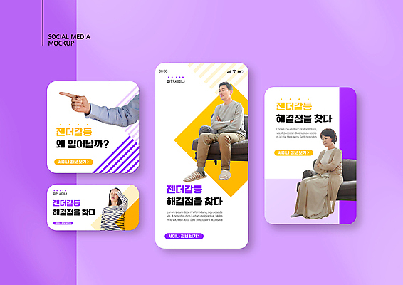 전신 PSD 템플릿 손 배너템플릿 여자 남자 ZIP 중년 50대 웹템플릿 디자인시안 모바일 앉기 상반신 성인 신체부위 세명 30대 스마트폰 세트 소파 팔짱 보라색 한국인 가리킴 사회이슈 모바일템플릿 모바일웹 갈등 성차별 소셜네트워크 소셜미디어 웹배너 모바일앱 SNS배너 모바일페이지 젠더 이미지템플릿 배너 컬러 컨셉 의자 모션 사람 동양인 손짓 장년 핸드폰 스마트기기 페이지 차별 파일형식