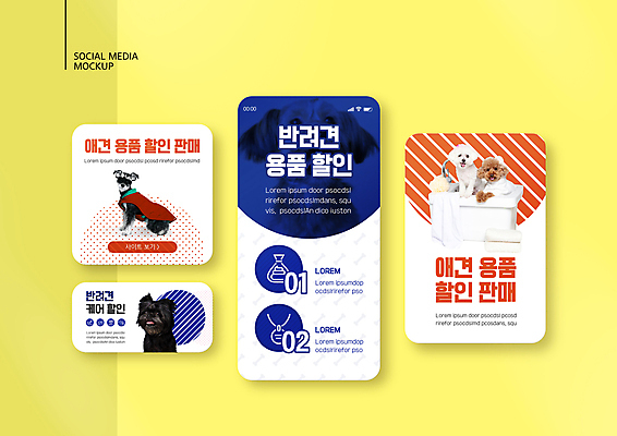 PSD 템플릿 배너템플릿 ZIP 반려견 웹템플릿 여러마리 디자인시안 모바일 욕조 사람없음 파란색 스마트폰 세트 수건 세일 강아지 망토 푸들 모바일템플릿 모바일웹 애견용품 미니어처슈나우져 목줄 배변봉투 샤워볼 소셜네트워크 소셜미디어 웹배너 비숑프리제 모바일앱 SNS배너 모바일페이지 믹스견 아펜핀셔 이미지템플릿 배너 컬러 다수 봉투 핸드폰 스마트기기 반려동물 위생용품 개 슈나우저 페이지 파일형식 반려용품 핀셔