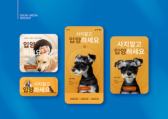 PSD 템플릿 배너템플릿 여자 남자 ZIP 어린이 캠페인 웹템플릿 여러마리 포옹 디자인시안 모바일 미소 소년 상반신 성인 두명 스마트폰 반려동물 세트 노란색 한국인 골든리트리버 강아지 모바일템플릿 모바일웹 미니어처슈나우져 소셜네트워크 소셜미디어 유기견 입양 웹배너 모바일앱 SNS배너 모바일페이지 이미지템플릿 동물 배너 컬러 다수 안기 표정 사람 동양인 핸드폰 스마트기기 개 리트리버 슈나우저 페이지 파일형식 유기동물