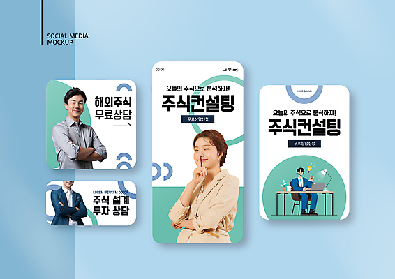 전신 PSD 템플릿 배너템플릿 여자 남자 ZIP 웹템플릿 디자인시안 모바일 설계 미소 앉기 여러명 상반신 20대 성인 연두색 노트북 스마트폰 세트 팔짱 한국인 원형 주식 상담 모바일템플릿 모바일웹 쉿 소셜네트워크 소셜미디어 웹배너 성인만 모바일앱 SNS배너 모바일페이지 이미지템플릿 도형 배너 다수 컨셉 모션 표정 사람 동양인 청년 초록색 금융 전자제품 핸드폰 스마트기기 페이지 조용 파일형식