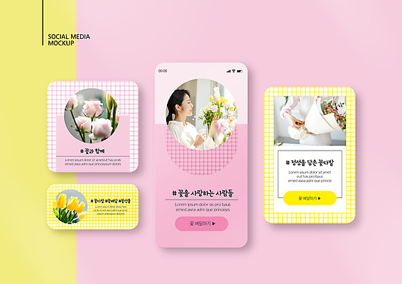 PSD 템플릿 배너템플릿 여자 ZIP 분홍색 꽃다발 웹템플릿 디자인시안 모바일 미소 들기 상반신 20대 성인 두명 스마트폰 세트 장미 노란색 한국인 튤립 꽃집 카라 모바일템플릿 모바일웹 꽃배달 소셜네트워크 소셜미디어 플로리스트 의료성형뷰티 웹배너 성인여자만 모바일앱 SNS배너 해시태그 모바일페이지 이미지템플릿 직업 배너 꽃 컬러 모션 표정 사람 동양인 청년 핸드폰 스마트기기 상점 배송 페이지 특수문자 여자만 성인만 파일형식