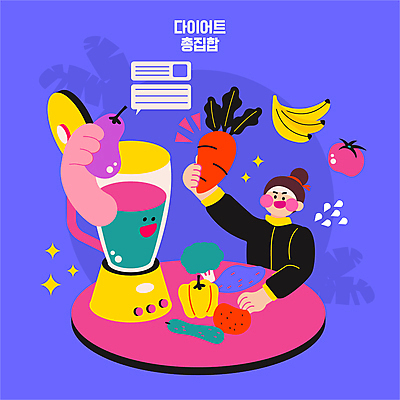 손 여자 다이어트 토마토 일러스트 가지 오이 감자 파프리카 바나나 식이요법 한명 들기 상반신 성인 운동 보라색 당근 브로콜리 믹서 고구마 식단 성인여자한명만 식단관리 땀흘리기 국내일러스트 AI파일 1 컬러 컨셉 채소 과일 모션 뿌리채소 건강 사람 신체부위 여자한명만 성인여자만 파일형식 벡터