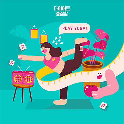 전신 식물 여자 화분 말풍선 다이어트 일러스트 요가 줄자 한명 들기 성인 운동 요가자세 매트 사과 라디오 다리들기 민트색 성인여자한명만 홈요가 땀흘리기 국내일러스트 AI파일 1 웰빙 컬러 포즈 컨셉 과일 모션 자 건강 사람 전자제품 여자한명만 성인여자만 파일형식 벡터 홈트레이닝