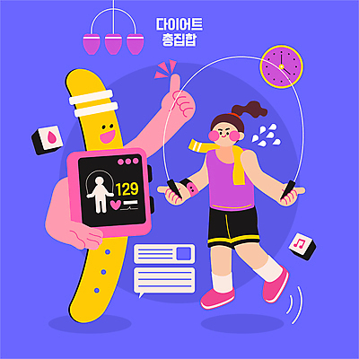 전신 손 여자 말풍선 다이어트 일러스트 한명 성인 운동복 운동 점프 보라색 가리킴 잡기 최고 맥박 줄넘기 스마트워치 성인여자한명만 땀흘리기 국내일러스트 AI파일 1 옷 컬러 컨셉 의학 모션 건강 사람 손짓 신체부위 스마트기기 웨어러블 여자한명만 성인여자만 파일형식 벡터