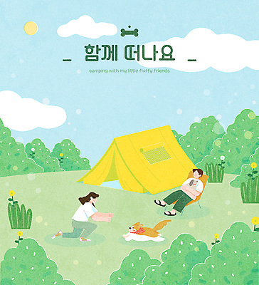 전신 구름 여자 남자 두마리 의자 일러스트 가족 안기 휴식 텐트 앉기 성인 타이포그라피 두명 초록색 여름 여름휴가 바캉스 반려동물 캠핑 잠 강아지 손뻗기 반려 여름캠프 성인만 펫팸족 국내일러스트 펫캉스 AI파일 자연요소 동물 문자 계절 컬러 가구 컨셉 2 관계 모션 레저 휴가 캠핑도구 사람 개 신조어 파일형식 벡터 여름_계절