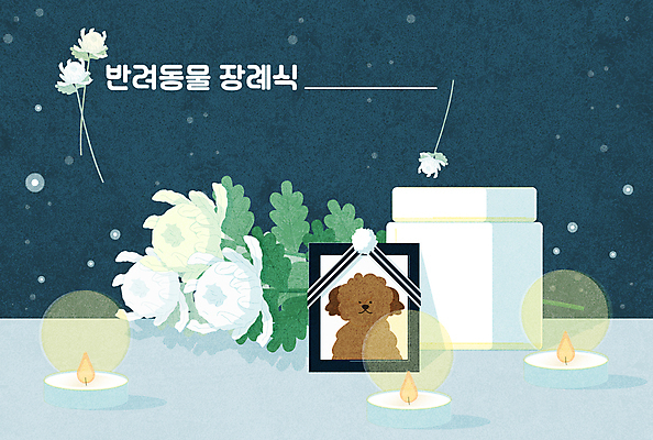 반려견 일러스트 초 촛불 가족 국화 타이포그라피 사람없음 파란색 반려동물 슬픔 강아지 반려 영정사진 유골함 펫팸족 국내일러스트 펫로스증후군 반려동물장례 AI파일 동물 문자 꽃 감정 컬러 관계 개 질병 신조어 장례 파일형식 벡터