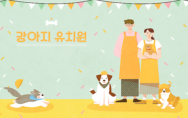 전신 여자 남자 반려견 여러마리 일러스트 가족 안기 놀이 들기 성인 타이포그라피 두명 반려동물 교사 앞치마 강아지 즐거움 꽃가루 가랜드 반려 유치원모자 성인만 펫팸족 애견유치원 돌봄서비스 국내일러스트 AI파일 동물 직업 문자 모자_잡화 감정 다수 관계 모션 사람 개 가루 서비스 파티용품 신조어 파일형식 벡터