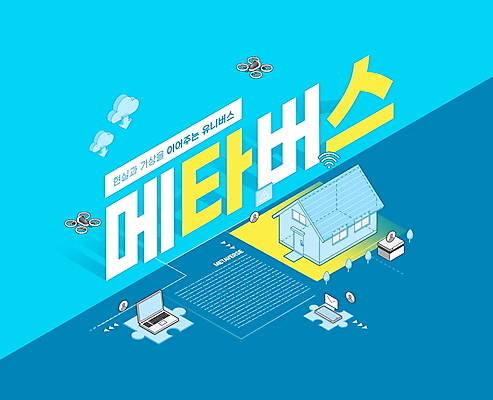 PSD 편집이미지 주택 사람없음 파란색 노트북 스마트폰 입체 퍼즐조각 와이파이 디지털산업 가상공간 드론 가상현실 메타버스 이미지편집 산업 컬러 조각 건물 전자제품 핸드폰 스마트기기 디지털 퍼즐 무선인터넷 파일형식