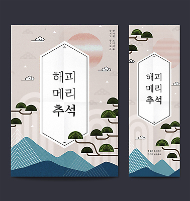 구름 일러스트 산 타이포그라피 사람없음 태양 전통문양 추석 회색 소나무 국내일러스트 AI파일 자연요소 나무 문자 전통 문양 명절 컬러 파일형식 벡터