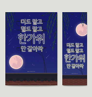 별 일러스트 밤하늘 타이포그라피 사람없음 파란색 추석 보름달 유성 버드나무 네온 기와담장 국내일러스트 AI파일 자연요소 나무 문자 명절 컬러 하늘 기와 담장 달 야간 파일형식 벡터