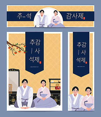 전신 전통 부부 응시 여자 남자 일러스트 실내 감 미소 여러명 상반신 성인 타이포그라피 추석 인사 절 한복 감나무 고가구 명절인사 전통방 성인만 국내일러스트 AI파일 나무 문자 한국전통 커플 시선 명절 가구 다수 과일 표정 사람 내부 방 예절 전통의상 파일형식 벡터