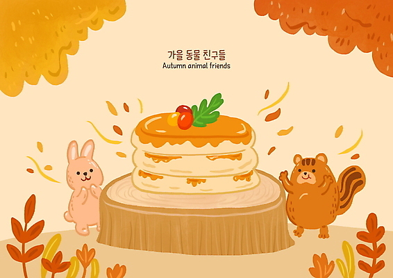 PSD 낙엽 두마리 일러스트 사람없음 쌓기 만세 가을 토끼 다람쥐 손모으기 나무밑둥 팬케이크 베이지색 국내일러스트 나무 계절 컬러 잎 2 포유류 모션 손짓 반려동물 케이크 설치류 파일형식
