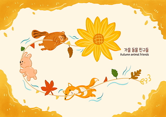 PSD 낙엽 일러스트 나뭇잎 해바라기 매달리기 세마리 사람없음 노란색 가을 토끼 잡기 다람쥐 여우 국내일러스트 계절 꽃 컬러 잎 포유류 모션 3 반려동물 설치류 파일형식