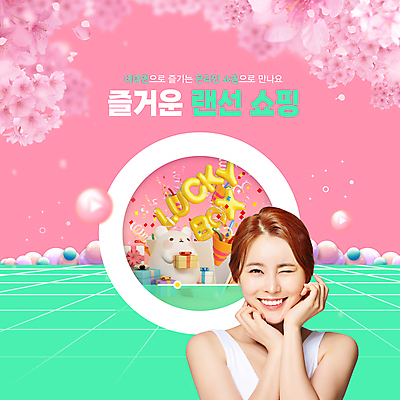 PSD 편집이미지 한마리 여자 꽃잎 분홍색 윙크 한명 미소 손짓 상반신 20대 성인 선물상자 한국인 벚꽃 원형 온라인쇼핑 쥐캐릭터 낙화 랜선 팡파레 의료성형뷰티 성인여자한명만 비대면쇼핑 언택트 온택트 이미지편집 도형 1 꽃 컬러 동물캐릭터 모션 표정 선물 사람 동양인 청년 쇼핑 상자 쥐 온라인 여자한명만 성인여자만 파일형식