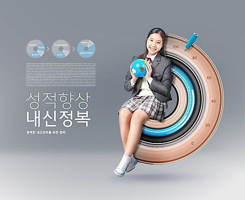 전신 PSD 편집이미지 여학생 여자 교복 청소년 색연필 한명 미소 들기 앉기 타이포그라피 10대 지구본 회색 한국인 아치 원그래프 타원형 내신등급 성적향상 정복 십대여자한명만 이미지편집 문자 1 학생 옷 교육 컬러 모션 그래프 학용품 표정 사람 동양인 원형 여자한명만 십대여자만 파일형식