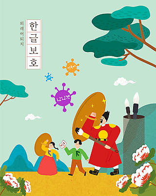 전신 여자 남자 어린이 일러스트 서기 들기 소녀 소년 여러명 성인 책 세명 연두색 붓 소나무 수비 방패 한글날 곤룡포 세종대왕 익선관 퇴치 낫닝겐 얼죽아 국내일러스트 AI파일 나무 다수 컨셉 모션 사람 초록색 공휴일 한복 왕 국경일 약어 합성어 파일형식 벡터