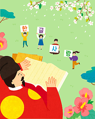 여자 남자 꽃잎 어린이 일러스트 서기 들기 앉기 소녀 소년 여러명 상반신 성인 한글 책 초록색 팻말 무궁화 한글날 곤룡포 세종대왕 익선관 국내일러스트 AI파일 문자 꽃 컬러 다수 모션 프레임 사람 공휴일 한복 왕 국경일 파일형식 벡터