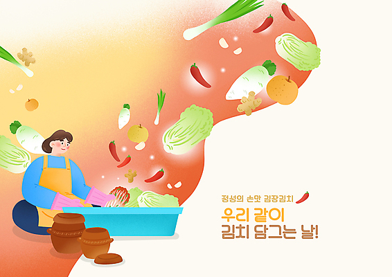 전신 PSD 여자 일러스트 고추 마늘 한명 앉기 성인 앞치마 배 무 배추 고무장갑 김장 파 대야 생강 김장독 김장재료 손맛 성인여자한명만 국내일러스트 1 장갑 채소 과일 식재료 모션 뿌리채소 사람 맛 고무 여자한명만 성인여자만 파일형식