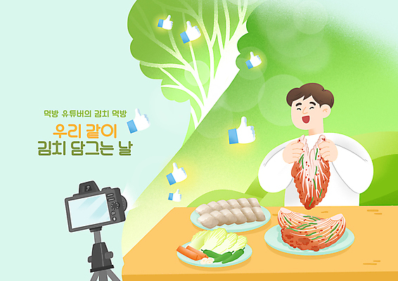 PSD 남자 일러스트 고추 김치 마늘 한명 들기 상반신 성인 초록색 판매 카메라 당근 최고 배추 손모양 찢어짐 김장 수육 좋음 성인남자한명만 1인미디어 먹방 유튜버 국내일러스트 모양 1 한식 컬러 컨셉 채소 모션 뿌리채소 사람 전자제품 방송 남자한명만 성인남자만 파일형식 크리에이터 손_신체부위