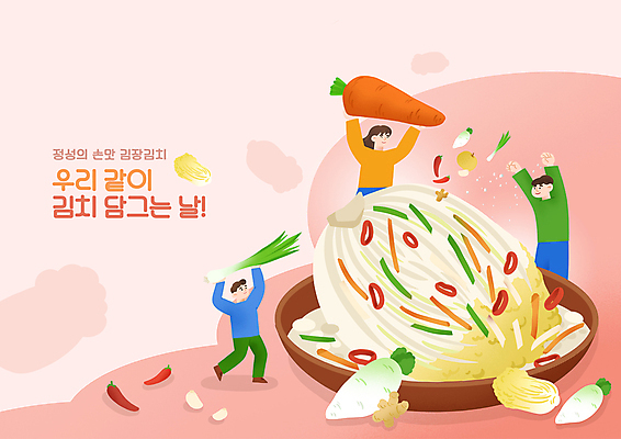 전신 PSD 여자 남자 분홍색 일러스트 고추 마늘 서기 들기 상반신 성인 세명 당근 배 무 뿌리기 배추 소금 김장 파 대야 생강 백김치 김장재료 손맛 성인만 국내일러스트 컬러 채소 과일 식재료 모션 김치 뿌리채소 사람 맛 파일형식