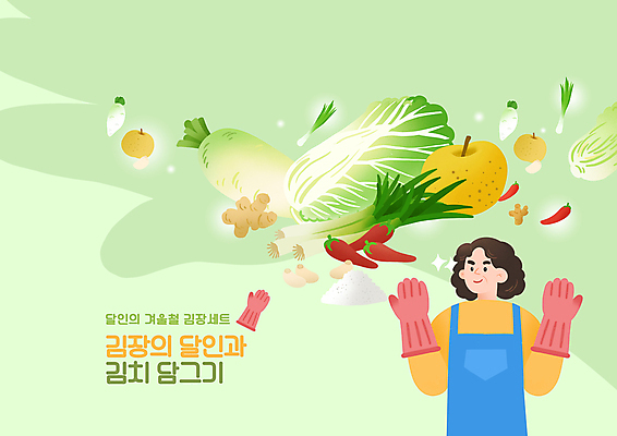 전신 PSD 여자 일러스트 고추 마늘 한명 상반신 성인 초록색 연두색 손들기 앞치마 배 무 배추 소금 고무장갑 김장 파 생강 김장재료 손맛 성인여자한명만 국내일러스트 1 컬러 장갑 채소 과일 식재료 모션 뿌리채소 사람 맛 고무 여자한명만 성인여자만 파일형식