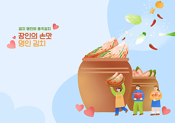 전신 PSD 여자 남자 일러스트 마늘 서기 들기 성인 세명 파란색 앞치마 하트 항아리 배 무 배추 김장 파 생강 장인 김장독 김장재료 김치통 손맛 성인만 국내일러스트 모양 컬러 채소 과일 식재료 모션 뿌리채소 통 사람 도자기 맛 파일형식