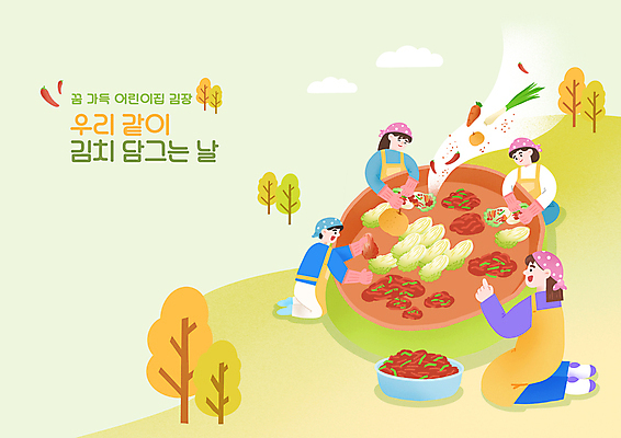 전신 PSD 나무 여자 남자 어린이 일러스트 고추 앉기 소녀 소년 여러명 상반신 성인 유치원 당근 체험학습 체험 배 양념 배추 고무장갑 김장 파 대야 유치원선생님 김장재료 손맛 국내일러스트 식물 교육 장갑 다수 컨셉 채소 과일 식재료 모션 뿌리채소 사람 교사 맛 고무 파일형식