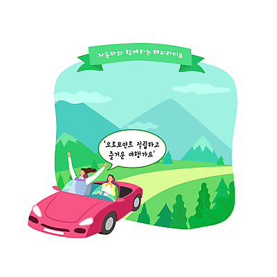 여자 남자 여행 말풍선 일러스트 상반신 성인 두명 초록색 만세 드라이브 운전 시골 스포츠카 포인트 성인만 국내일러스트 AI파일 컬러 모션 자동차 사람 금융 파일형식 벡터