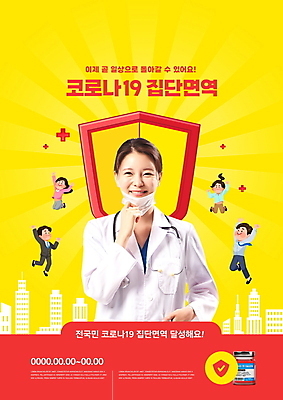 전신 PSD 편집이미지 여자 남자 마스크 미소 여러명 상반신 20대 성인 일상 노란색 점프 한국인 의사 직장인 비즈니스맨 비즈니스우먼 사회이슈 방패 백신 성인만 코로나바이러스 바이알 턱스크 집단면역 백신접종 델타변이바이러스 위드코로나 이미지편집 직업 컬러 다수 컨셉 비즈니스 의학 모션 표정 사람 동양인 청년 라이프 의료진 의료용품 바이러스 면역력 접종 합성어 파일형식