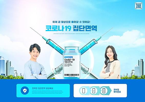 PSD 구름 편집이미지 여자 남자 화살표 하늘 주사기 미소 상반신 20대 성인 두명 건물 파란색 팔짱 한국인 사회이슈 QR코드 백신 성인만 코로나바이러스 바이알 집단면역 백신접종 델타변이바이러스 위드코로나 이미지편집 자연요소 건축물 컬러 컨셉 의학 의료기기 모션 표정 사람 동양인 청년 의료용품 바이러스 면역력 접종 파일형식