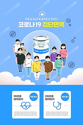 전신 PSD 편집이미지 여자 남자 하늘색 청진기 마스크 서기 여러명 성인 사회이슈 예약 백신 심전도 성인만 코로나바이러스 바이알 집단면역 백신접종 델타변이바이러스 위드코로나 이미지편집 다수 컨셉 의학 의료기기 모션 사람 파란색 의료용품 바이러스 면역력 접종 파일형식
