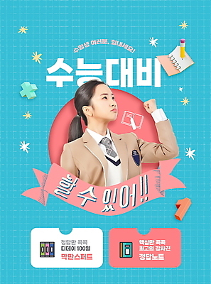 PSD 편집이미지 여학생 여자 교육 교복 리본 하늘색 응원 청소년 고등학생 한명 상반신 타이포그라피 10대 숫자 연필 파이팅 공책 주먹 수능 한국인 결심 청소년교육 수험생 수능대비 에듀 에듀케이션 십대여자한명만 스쿨팩 이미지편집 문자 1 학생 옷 컨셉 모션 문구용품 학용품 사람 동양인 파란색 필기구 시험 여자한명만 십대여자만 파일형식