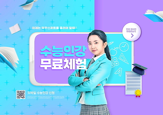PSD 편집이미지 여학생 여자 교육 교복 하늘색 학사모 청소년 고등학생 모바일 한명 미소 상반신 타이포그라피 10대 책 스마트폰 팔짱 보라색 수능 한국인 상패 청소년교육 수험생 온라인 QR코드 에듀 에듀케이션 온라인강의 십대여자한명만 스쿨팩 이미지편집 문자 모자_잡화 1 학생 옷 컬러 졸업 모션 표정 사람 동양인 파란색 핸드폰 스마트기기 시험 강의 상_우승 여자한명만 십대여자만 파일형식 언택트