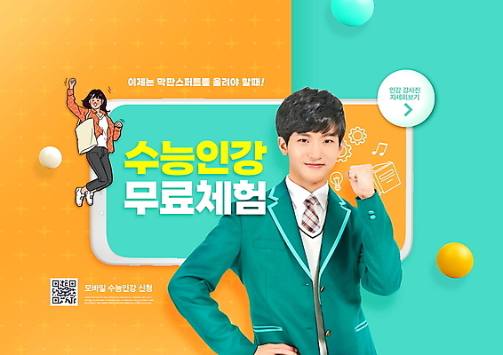 전신 PSD 편집이미지 학생 여자 교육 남자 교복 허리손 청소년 고등학생 모바일 미소 상반신 성인 타이포그라피 두명 10대 스마트폰 점프 파이팅 주황색 주먹 수능 한국인 청소년교육 수험생 온라인 QR코드 민트색 에듀 에듀케이션 온라인강의 스쿨팩 이미지편집 문자 옷 컬러 포즈 모션 표정 사람 동양인 핸드폰 스마트기기 시험 강의 파일형식 언택트