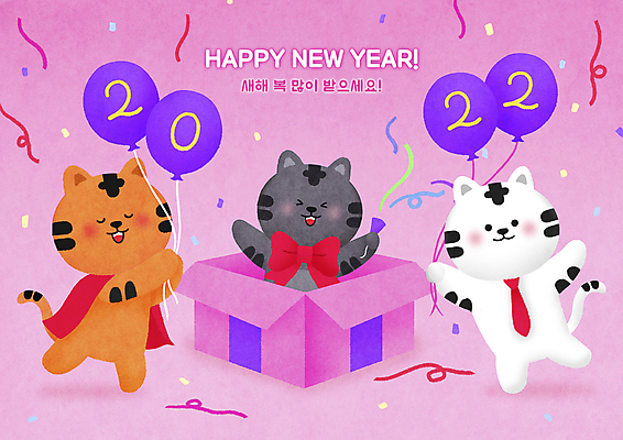 PSD 리본 분홍색 일러스트 넥타이 새해 세마리 들기 사람없음 선물상자 파티 축하 호랑이띠 호랑이 망토 신년캐릭터 호랑이캐릭터 꽃가루 해피뉴이어 풍선 환영 새해복많이받으세요 백호 2022년 임인년 흑호 국내일러스트 일러캐릭터 캐릭터 잡화 컬러 동물캐릭터 컨셉 포유류 모션 3 선물 이벤트 상자 새해인사 십이지신 가루 연도 파일형식 사방신