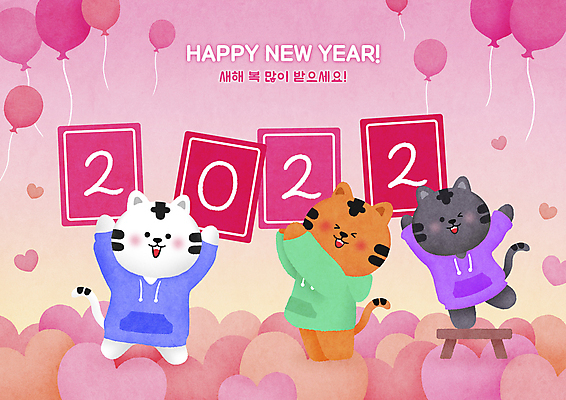 PSD 분홍색 일러스트 새해 세마리 들기 타이포그라피 사람없음 팻말 하트 축하 호랑이띠 호랑이 신년캐릭터 받침대 호랑이캐릭터 해피뉴이어 풍선 환영 후드티셔츠 새해복많이받으세요 백호 2022년 임인년 흑호 국내일러스트 일러캐릭터 모양 문자 캐릭터 컬러 동물캐릭터 컨셉 티셔츠 포유류 모션 프레임 3 새해인사 십이지신 연도 파일형식 사방신
