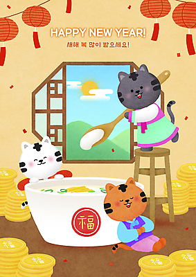 PSD 일러스트 새해 세마리 들기 사람없음 숟가락 동전 기댐 등불 복 호랑이띠 호랑이 국그릇 한복 먹기 신년캐릭터 받침대 호랑이캐릭터 떡국 해피뉴이어 새해복많이받으세요 동전탑 백호 베이지색 전통창문 2022년 배부름 임인년 흑호 국내일러스트 일러캐릭터 캐릭터 한국전통 전통 그릇 한식 컬러 동물캐릭터 컨셉 돈 창문 포유류 모션 조명 수저 3 쌓기 한자 전통음식 새해인사 십이지신 전통의상 연도 파일형식 사방신